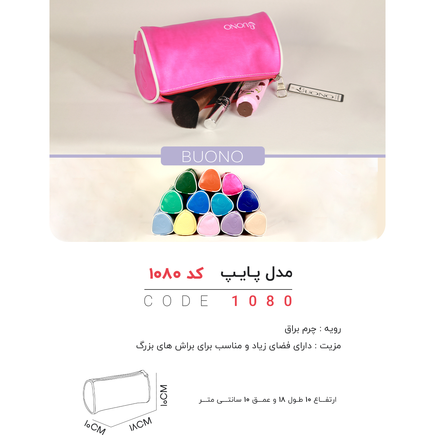 تصویر  کیف لوازم آرایشی و بهداشتی چرم مصنوعی bono استوانه ای مدل 1080 