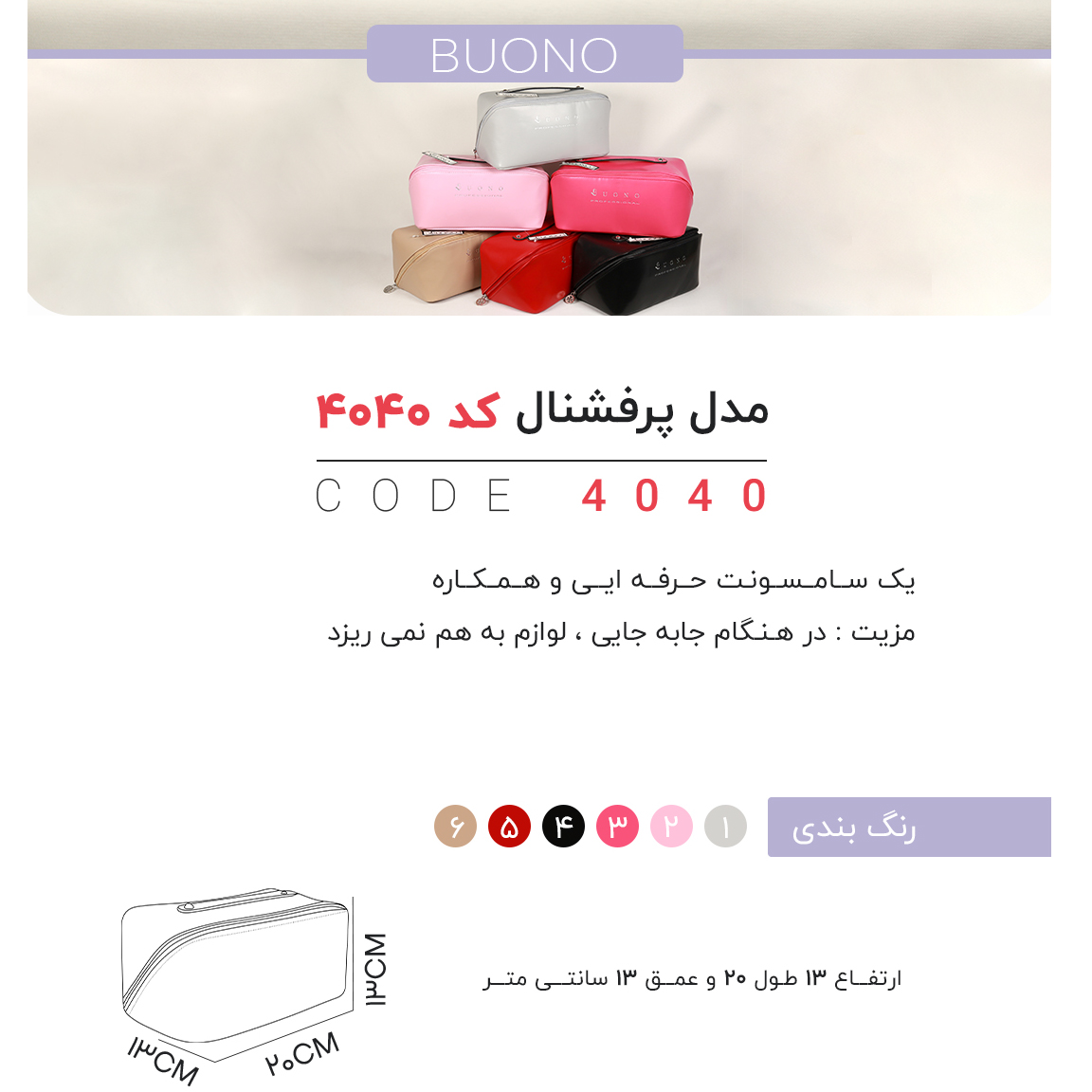 تصویر  کیف لوازم آرایشی و بهداشتی چرم مصنوعی bono پرفشنال مدل 4040 