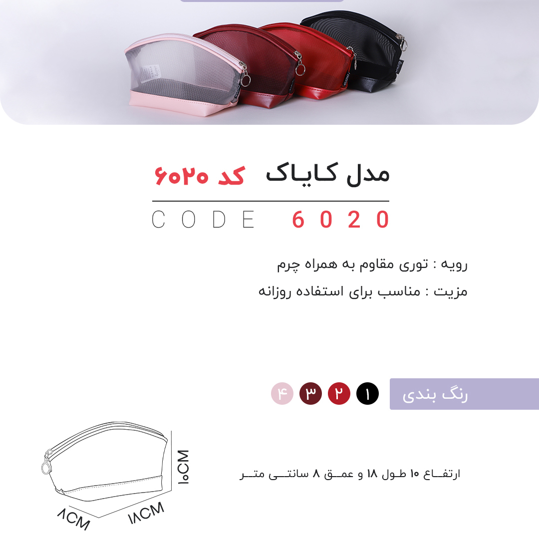 تصویر  کیف لوازم آرایشی و بهداشتی چرم مصنوعی bono توری دوتیکه مدل 6020 