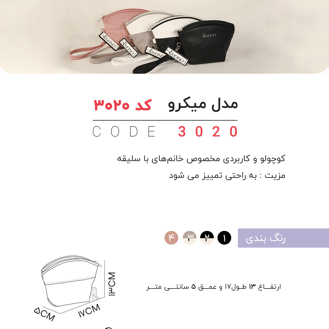 تصویر  کیف لوازم آرایشی و بهداشتی چرم مصنوعی bono کوچک بند دار مدل 3020 