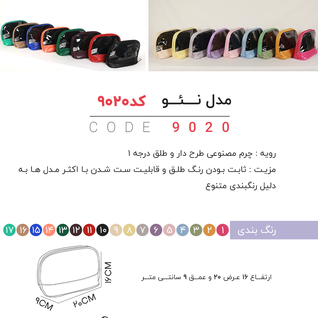 تصویر  کیف لوازم آرایشی و بهداشتی چرم مصنوعی bono شفاف اتوبوسی مدل 9020 
