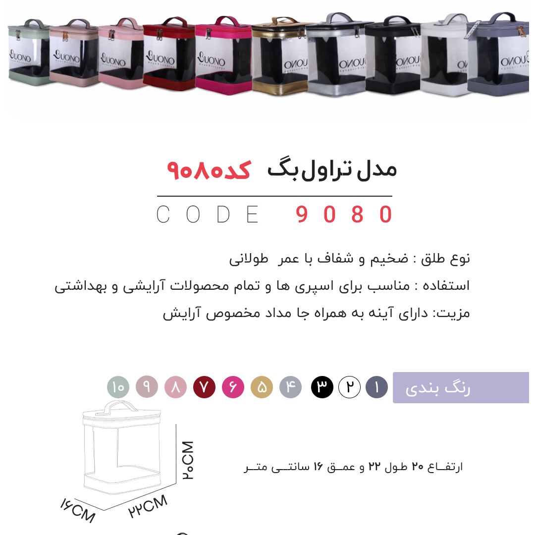 تصویر  کیف لوازم آرایشی و بهداشتی چرم مصنوعی bono شفاف رومیزی مدل 9080 