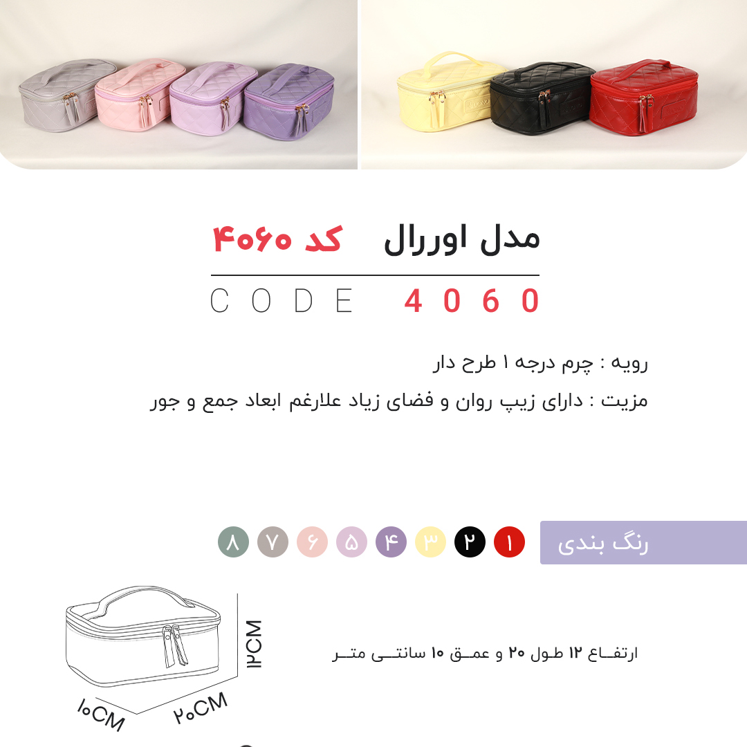 تصویر  کیف لوازم آرایشی و بهداشتی چرم مصنوعی bono گلدوزی مدل 4060 